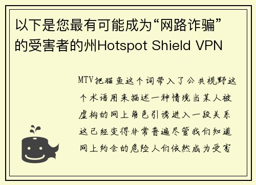 以下是您最有可能成为“网路诈骗”的受害者的州Hotspot Shield VPN